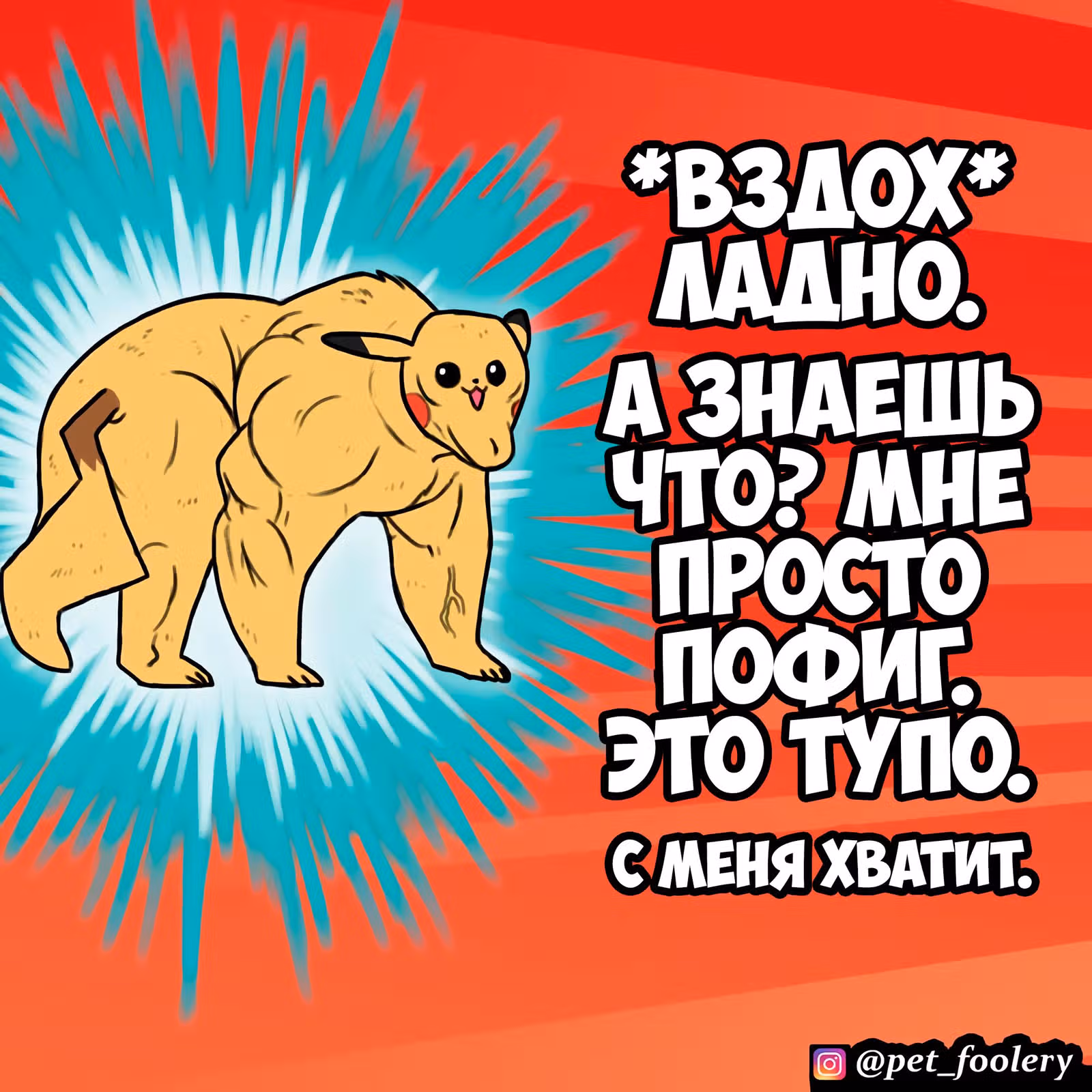 Брут и Пикси — Том 1 · Глава 90.2, страница 10