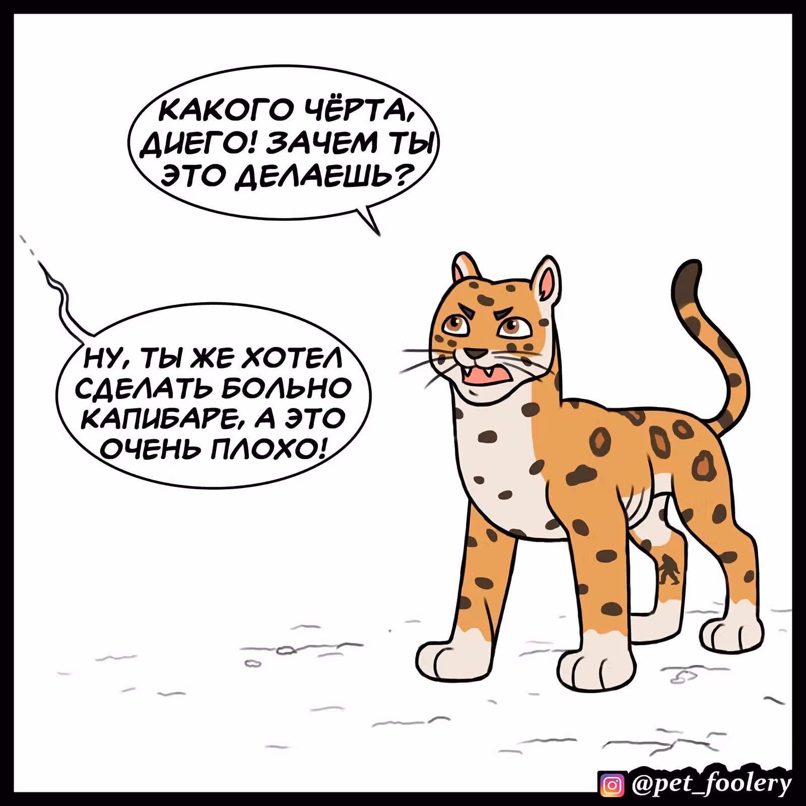 Брут и Пикси — Том 1 · Глава 90.3, страница 5