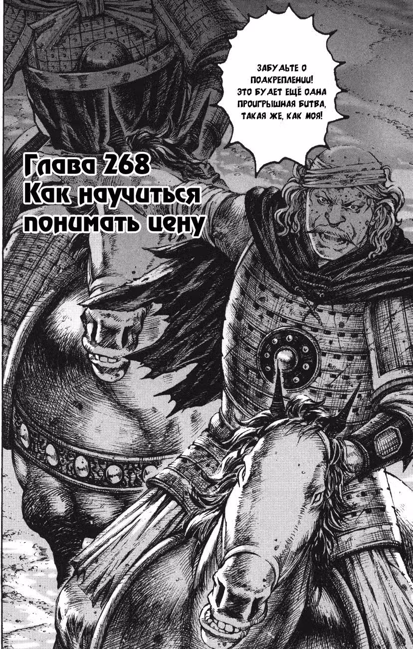 Огненный феникс опаляет равнины — Том 33 · Глава 268, страница 3