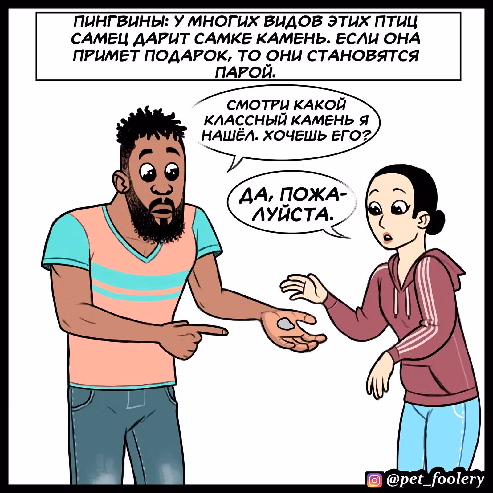 Брут и Пикси — Том 1 · Глава 90.7, страница 6