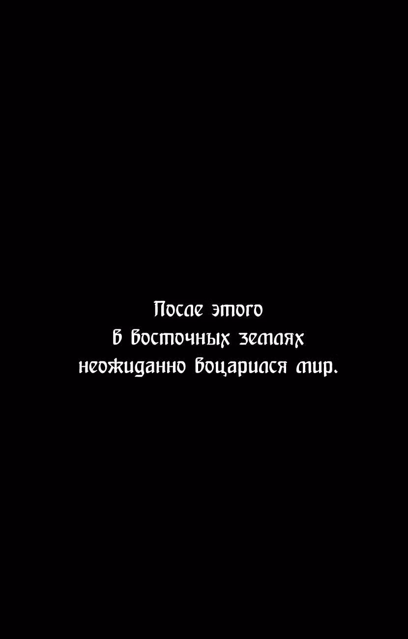 Огненный феникс опаляет равнины — Том 33 · Глава 269, страница 24