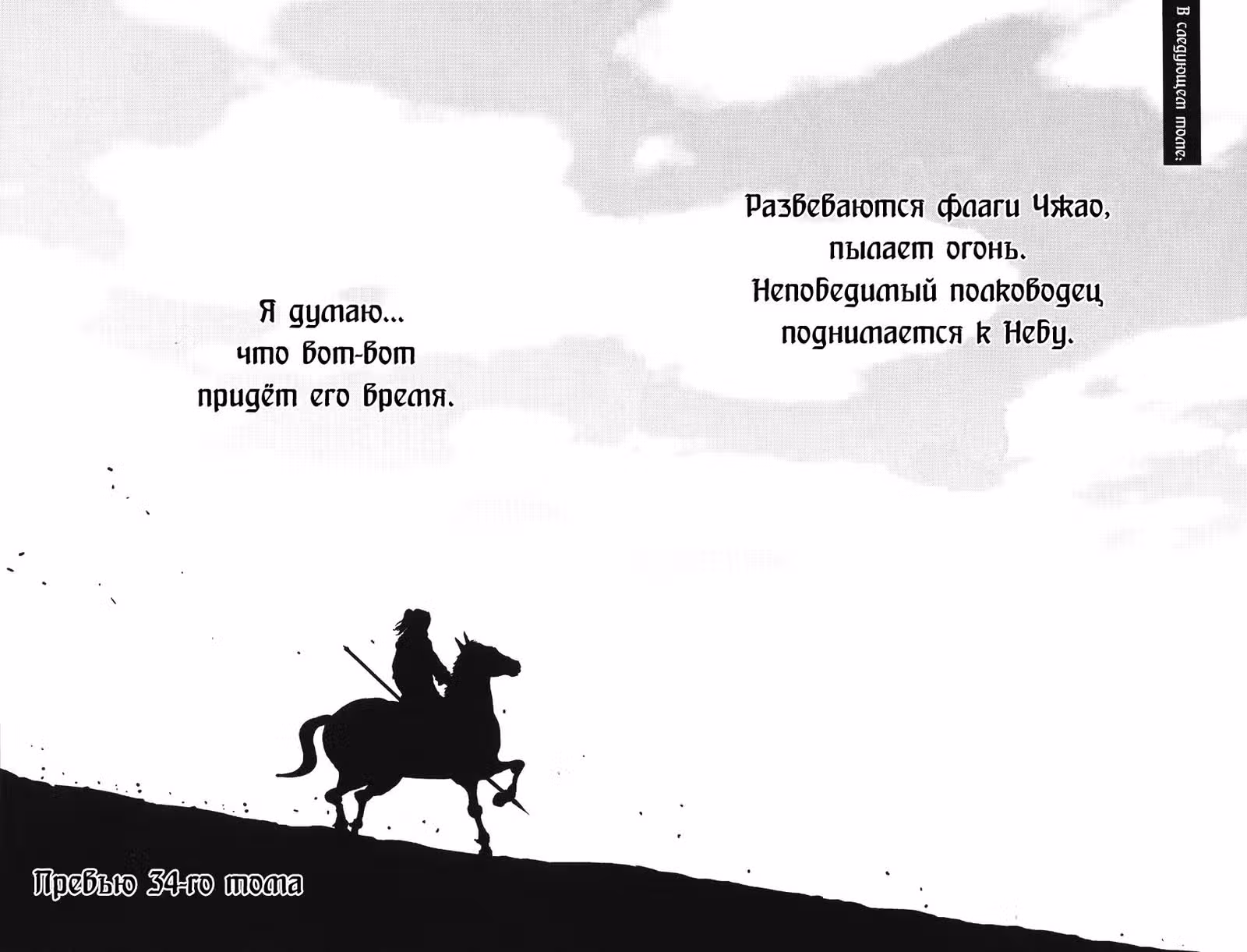 Огненный феникс опаляет равнины — Том 33 · Глава 269, страница 26