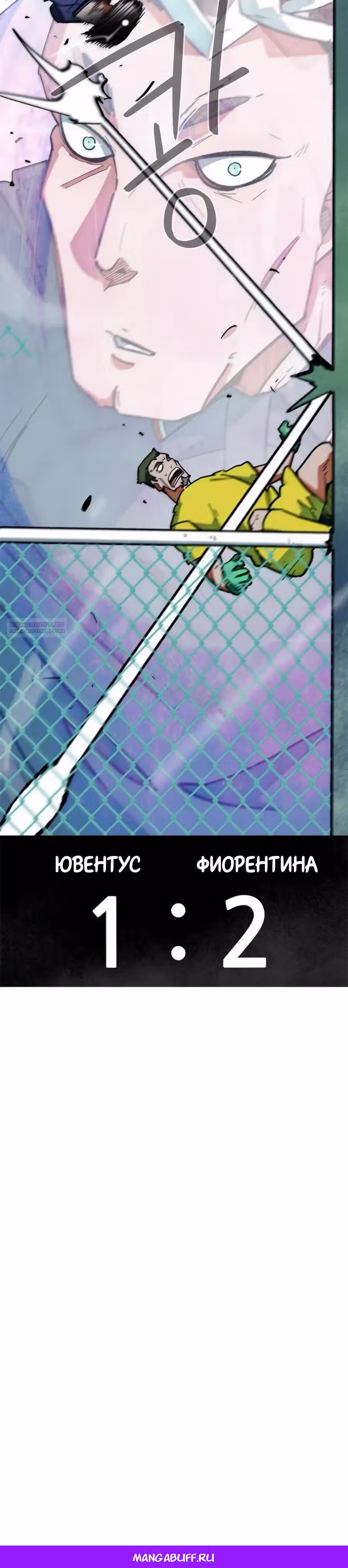 Меня случайно приняли за футбольного гения — Том 1 · Глава 53, страница 52