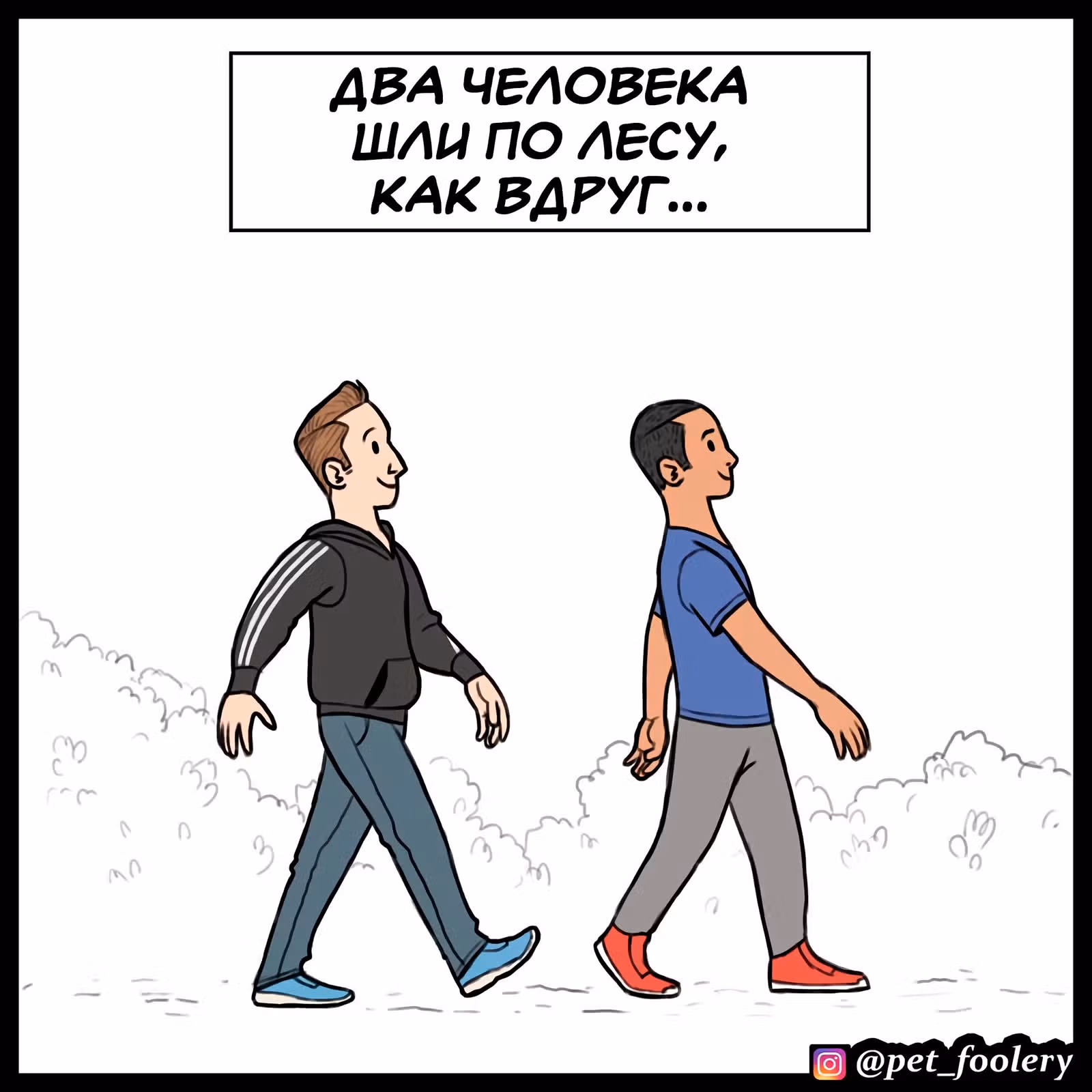 Брут и Пикси — Том 1 · Глава 91, страница 3