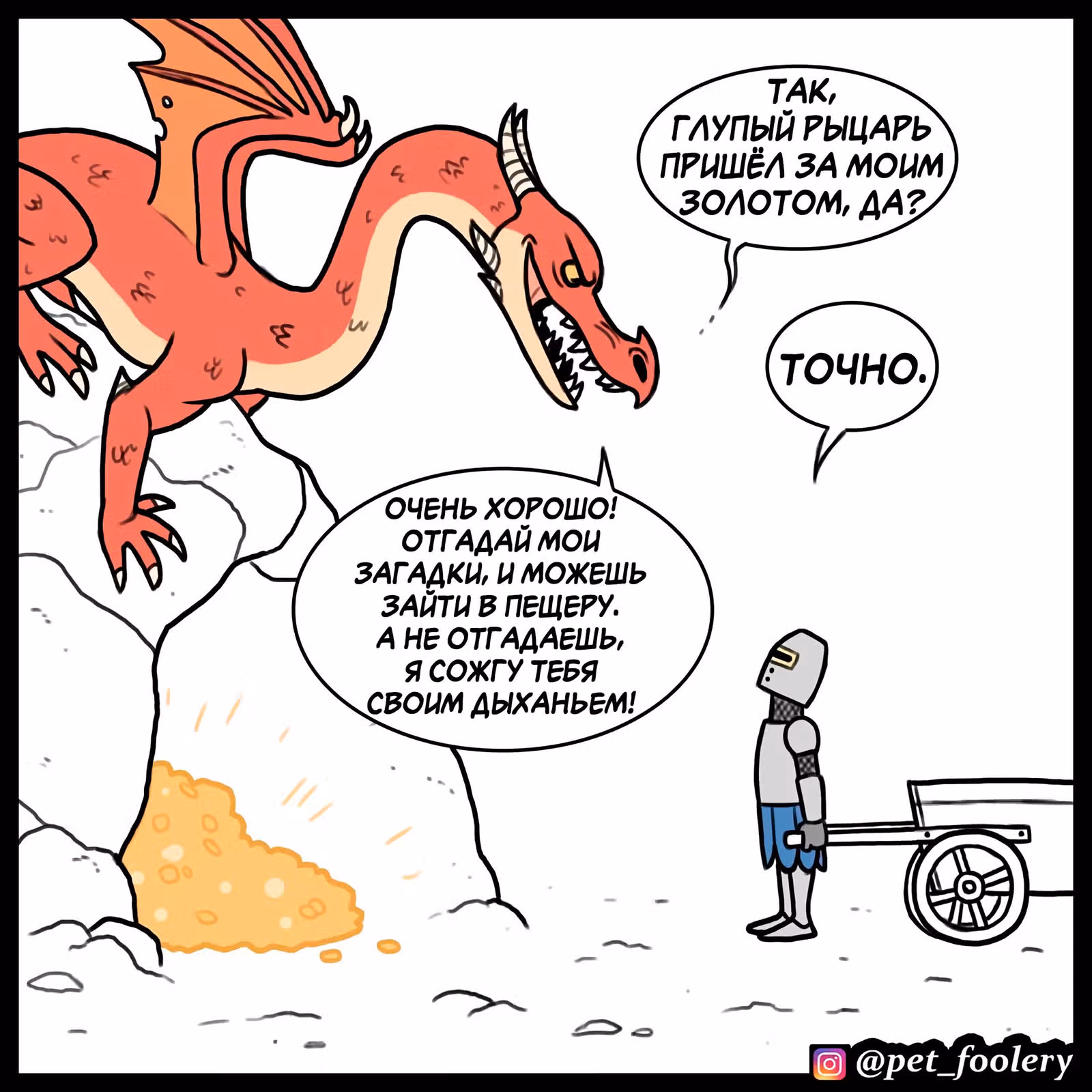 Брут и Пикси — Том 1 · Глава 91.2, страница 1