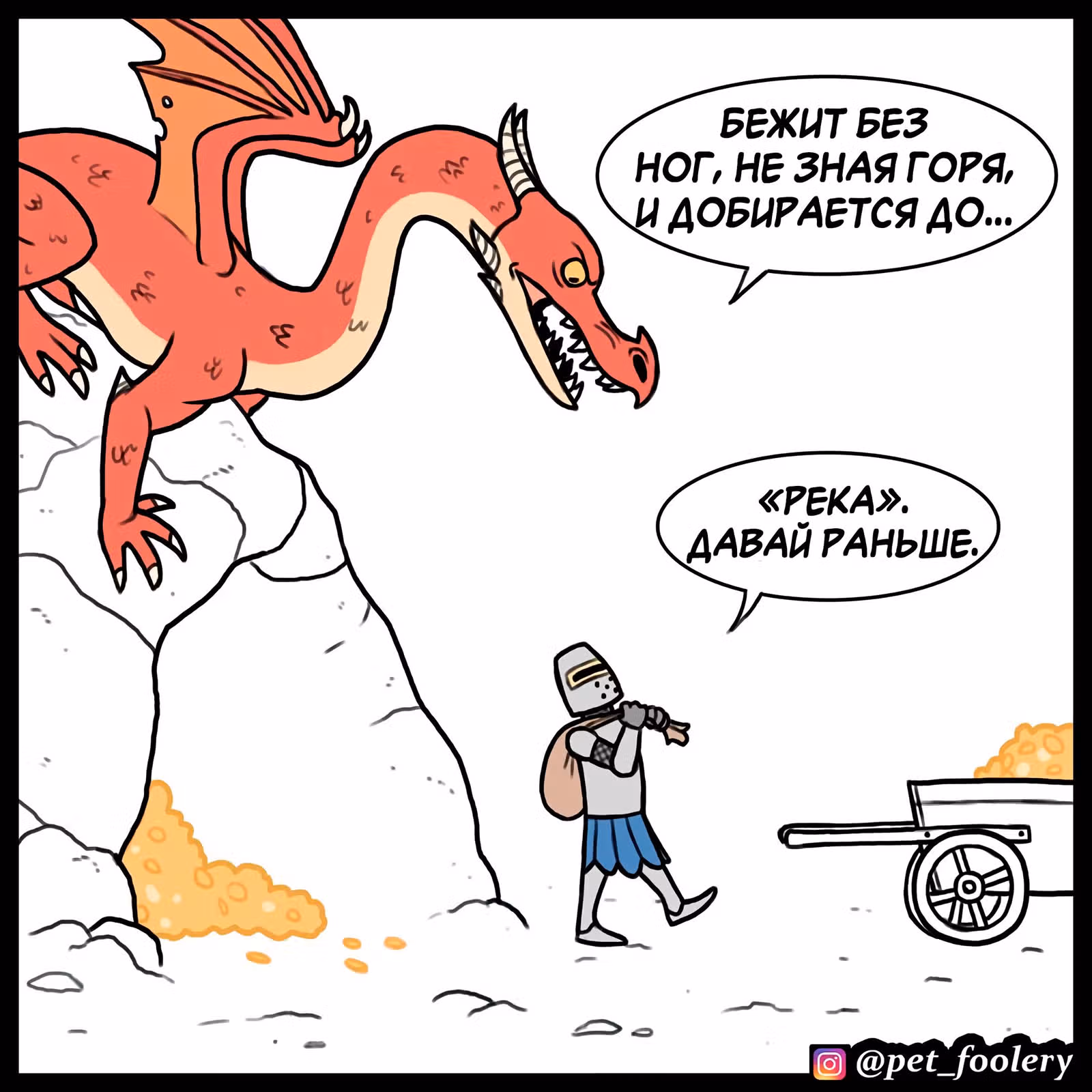 Брут и Пикси — Том 1 · Глава 91.2, страница 4