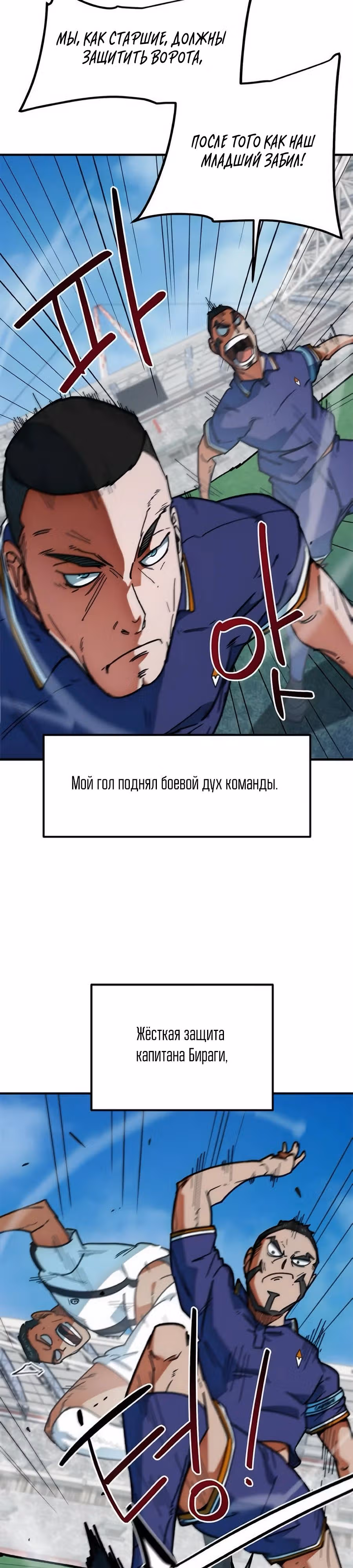 Меня случайно приняли за футбольного гения — Том 1 · Глава 52, страница 24