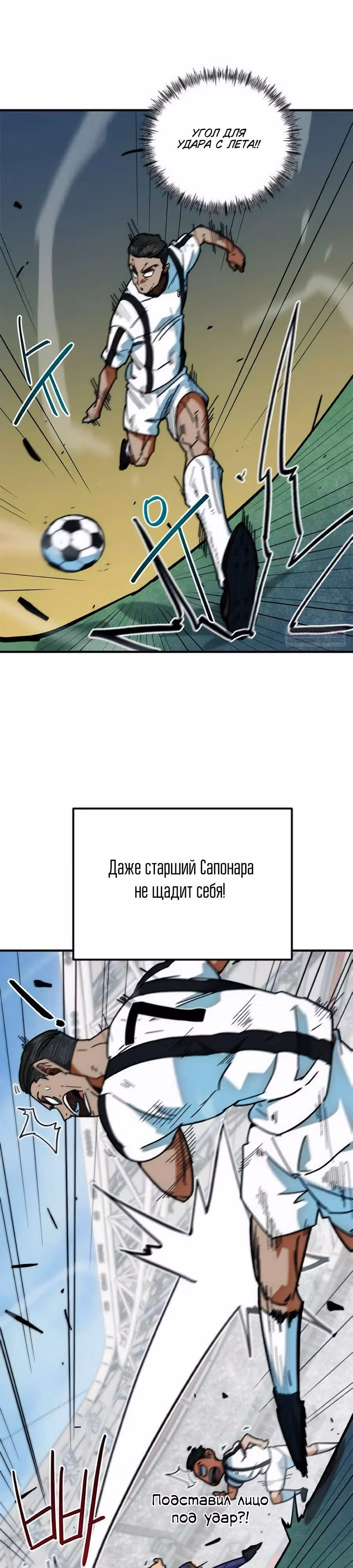 Меня случайно приняли за футбольного гения — Том 1 · Глава 52, страница 26