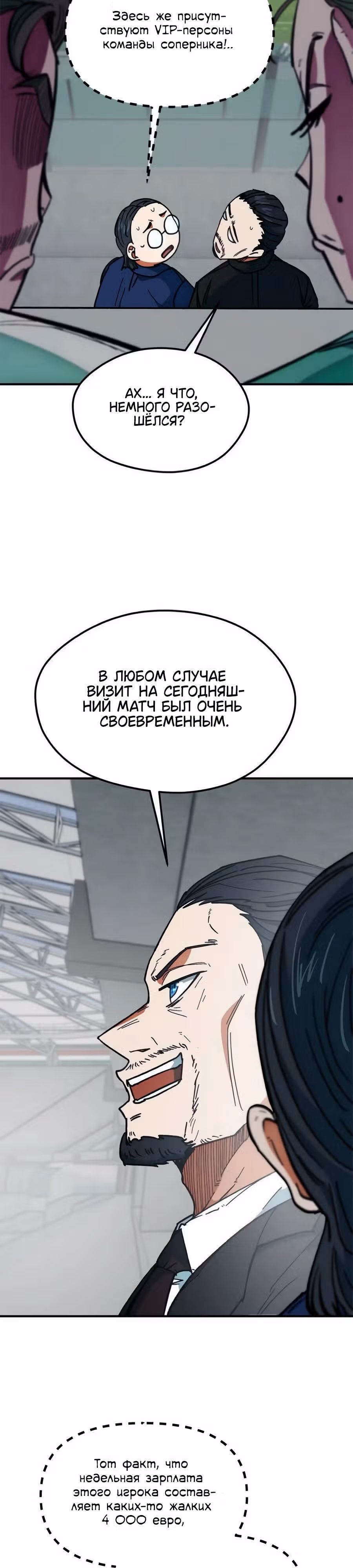 Меня случайно приняли за футбольного гения — Том 1 · Глава 52, страница 37