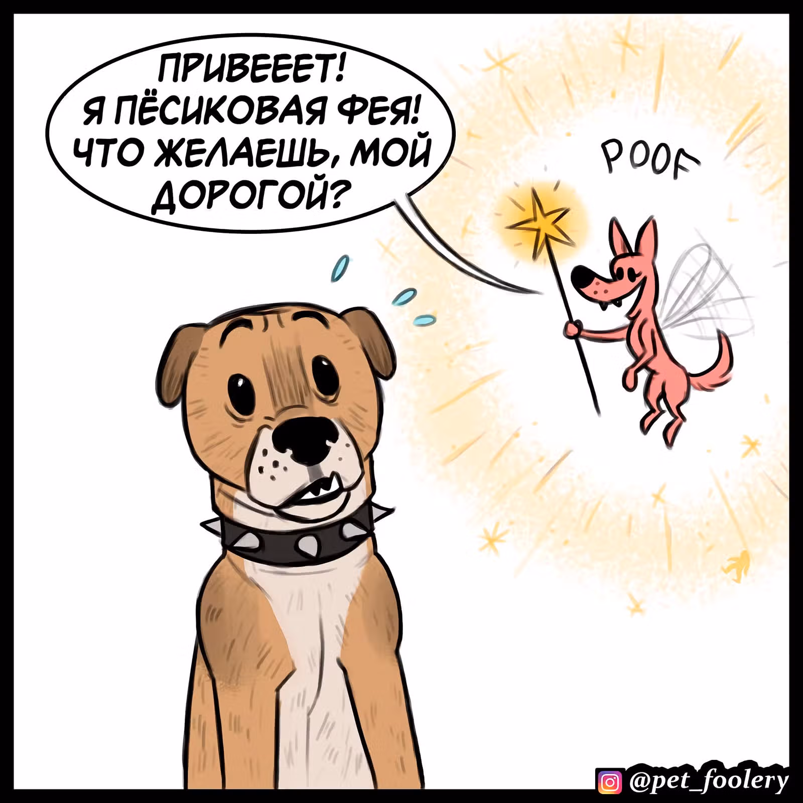 Брут и Пикси — Том 1 · Глава 91.6, страница 3