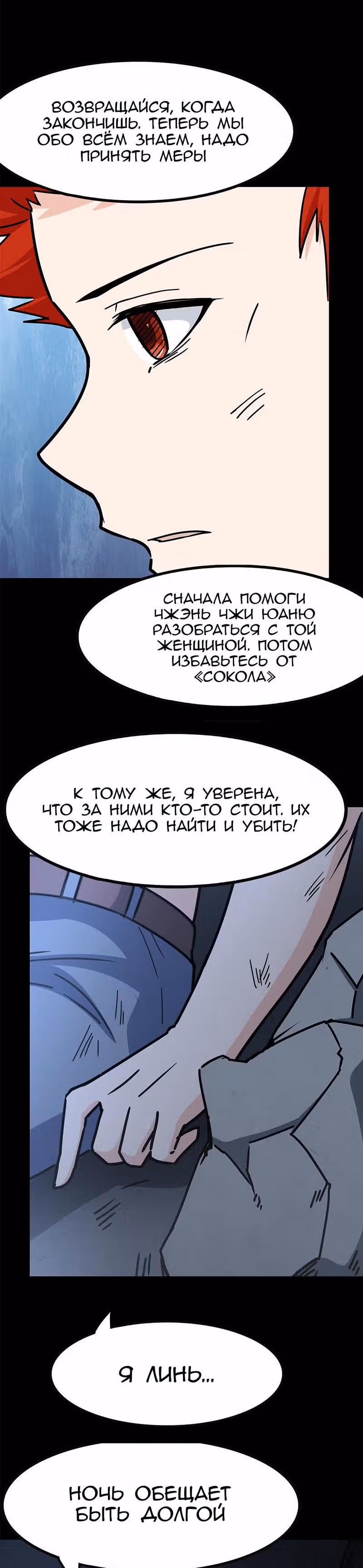 Моя девушка - зомби — Том 1 · Глава 355, страница 16