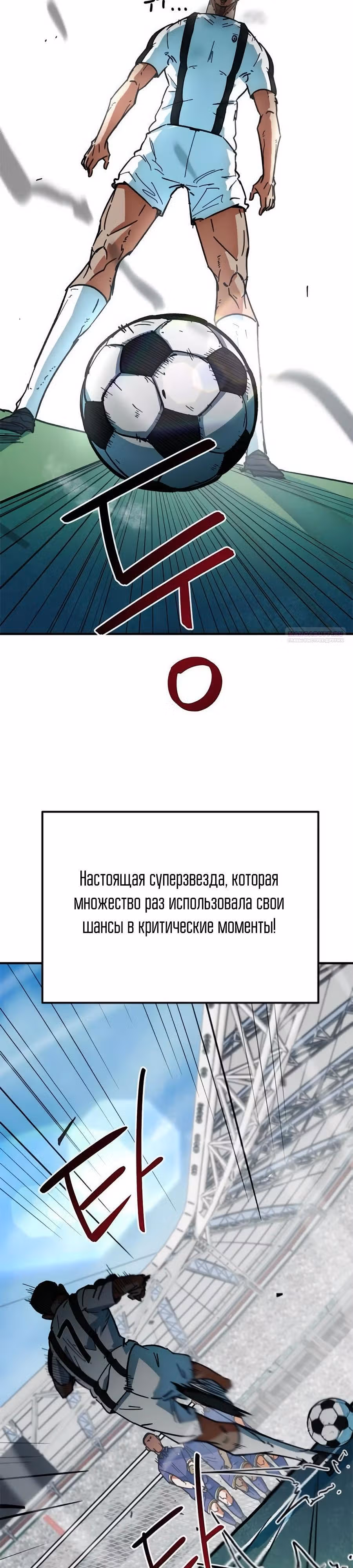 Меня случайно приняли за футбольного гения — Том 1 · Глава 51, страница 22
