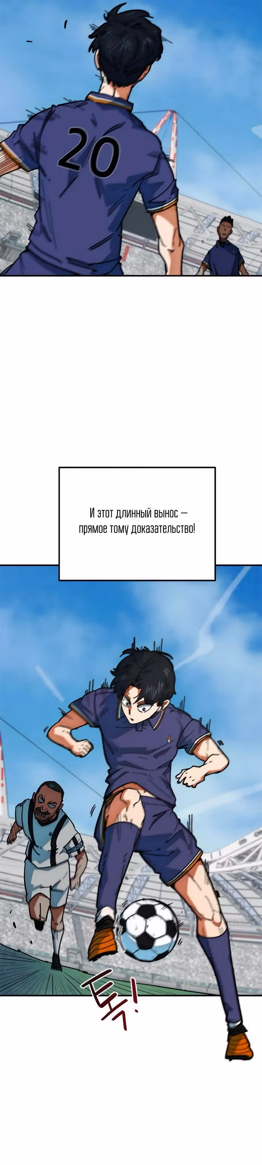 Меня случайно приняли за футбольного гения — Том 1 · Глава 51, страница 37