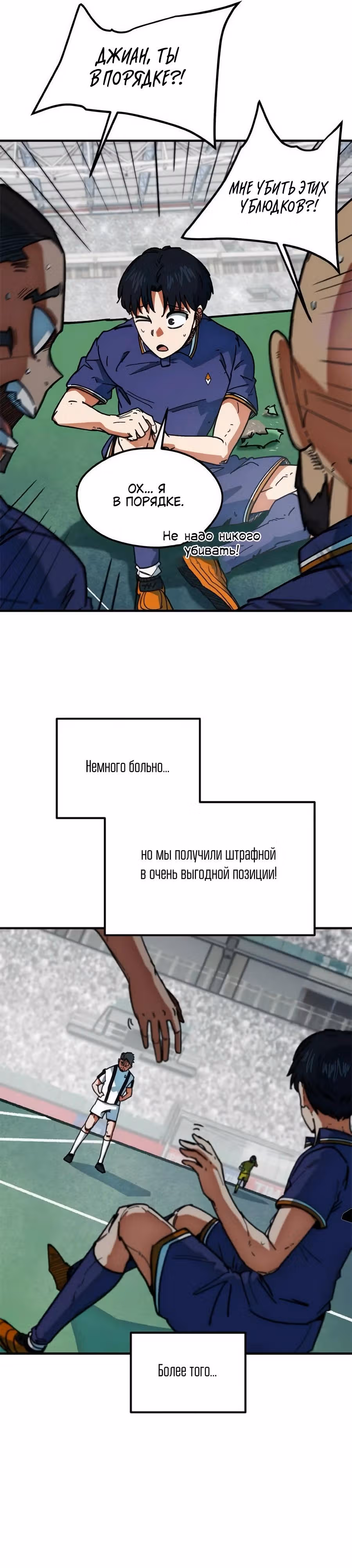 Меня случайно приняли за футбольного гения — Том 1 · Глава 51, страница 41