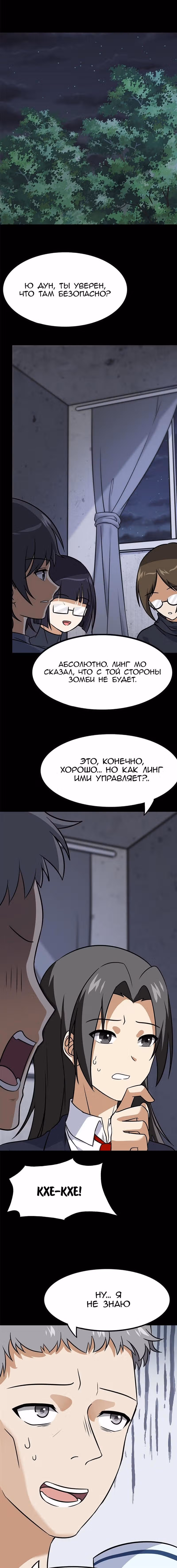 Моя девушка - зомби — Том 1 · Глава 357, страница 1