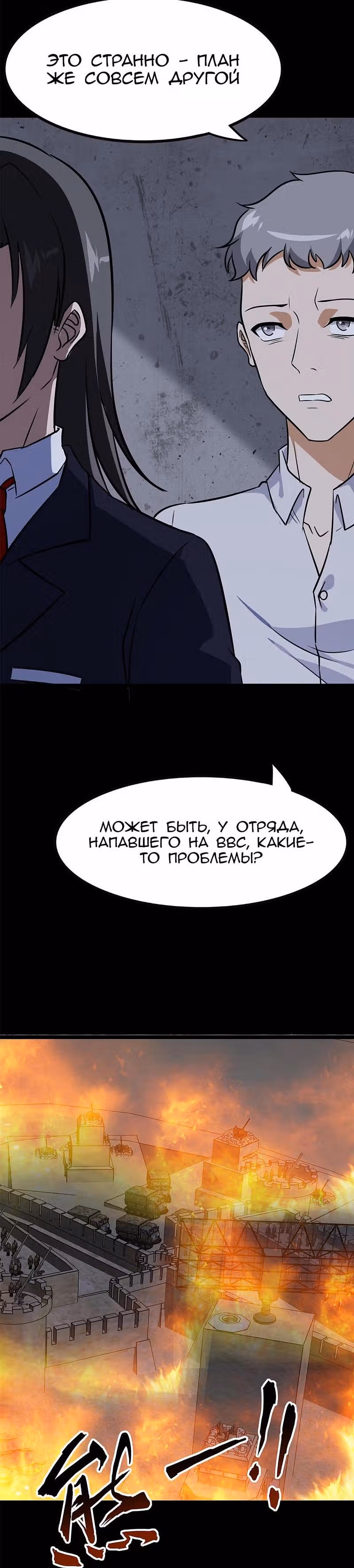 Моя девушка - зомби — Том 1 · Глава 357, страница 3
