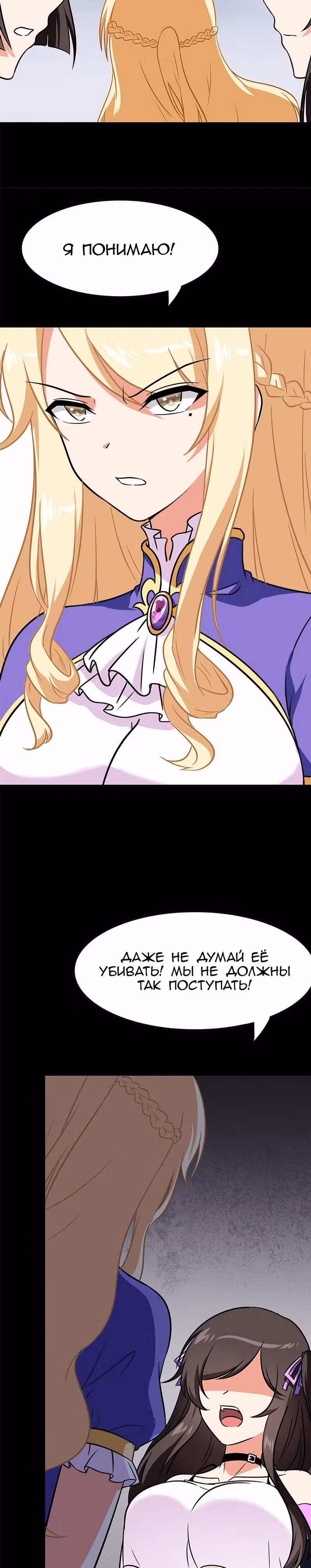 Моя девушка - зомби — Том 1 · Глава 357, страница 8