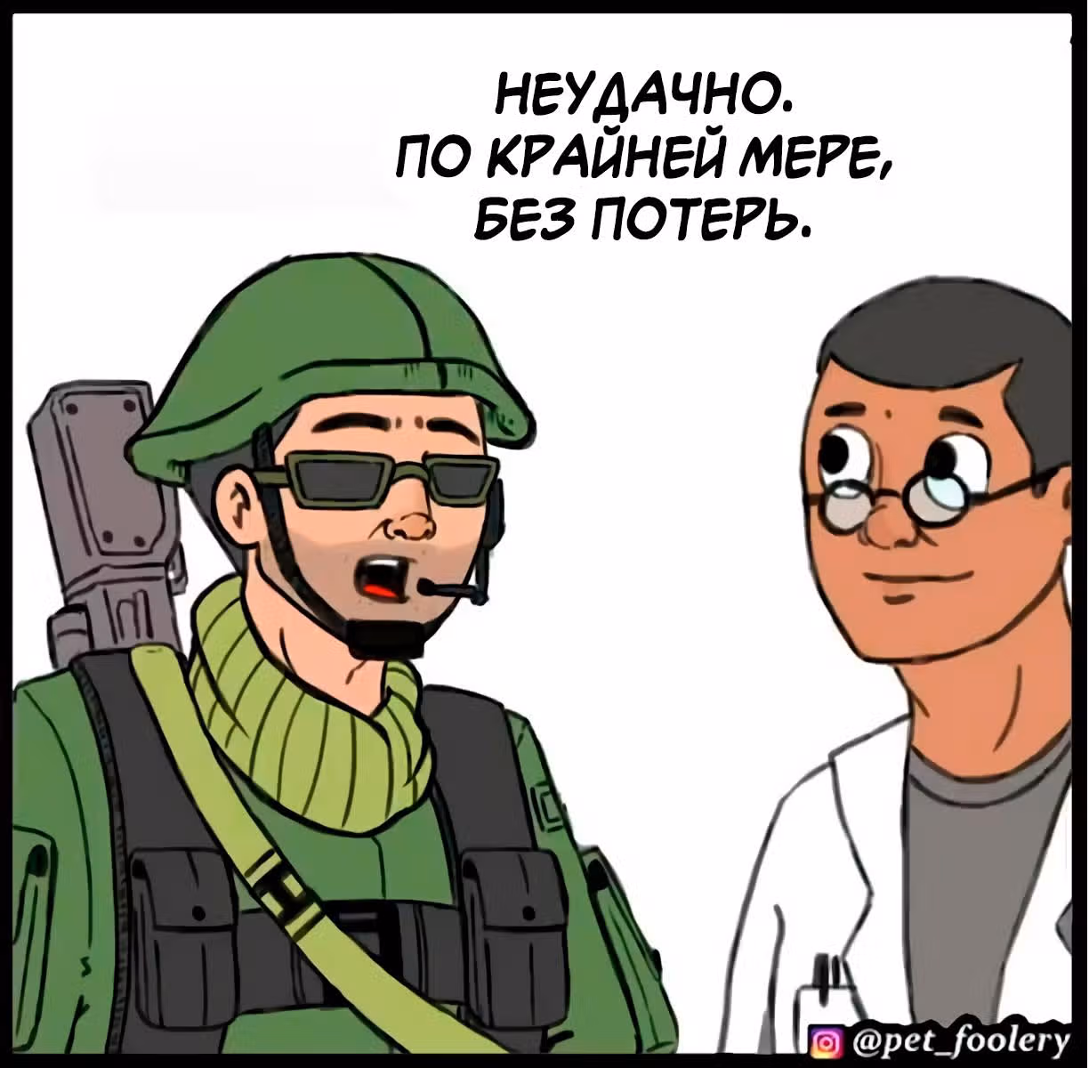 Брут и Пикси — Том 1 · Глава 92.2, страница 3