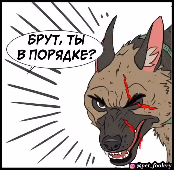 Брут и Пикси — Том 1 · Глава 92.3, страница 40