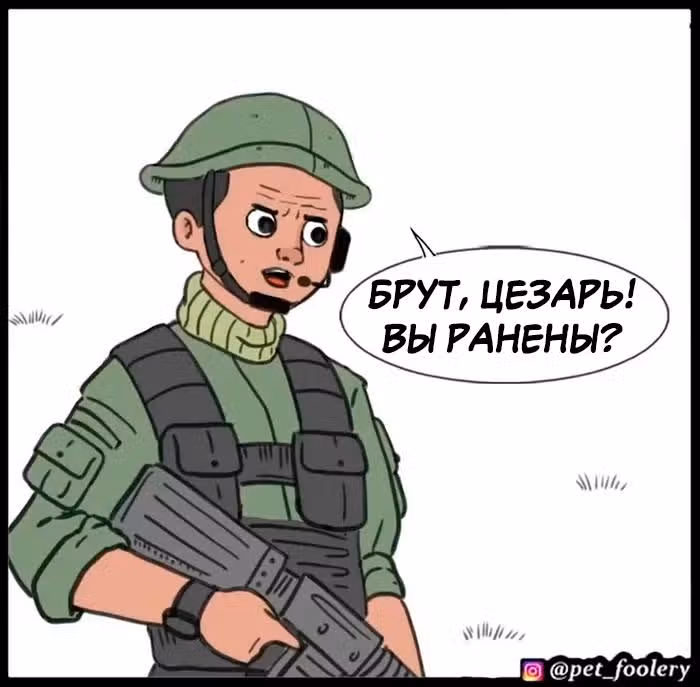 Брут и Пикси — Том 1 · Глава 92.3, страница 55