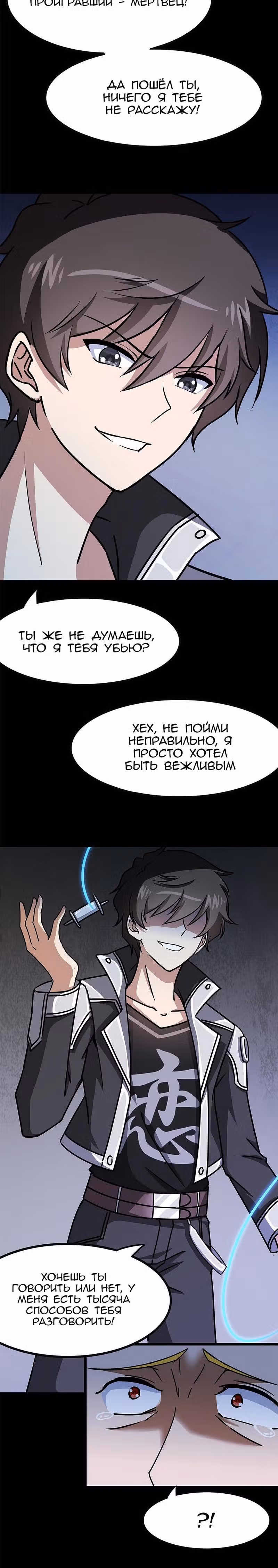 Моя девушка - зомби — Том 1 · Глава 359, страница 27