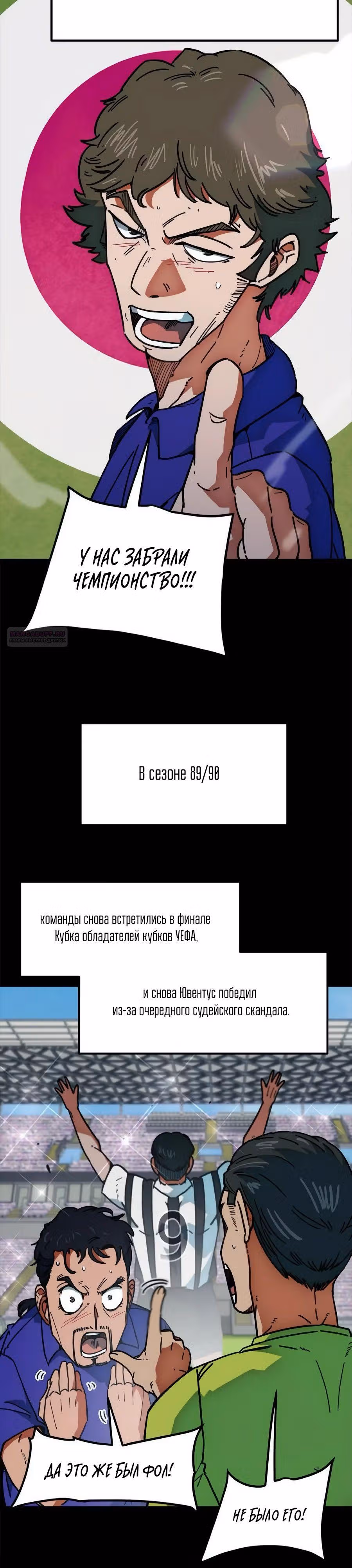 Меня случайно приняли за футбольного гения — Том 1 · Глава 50, страница 2