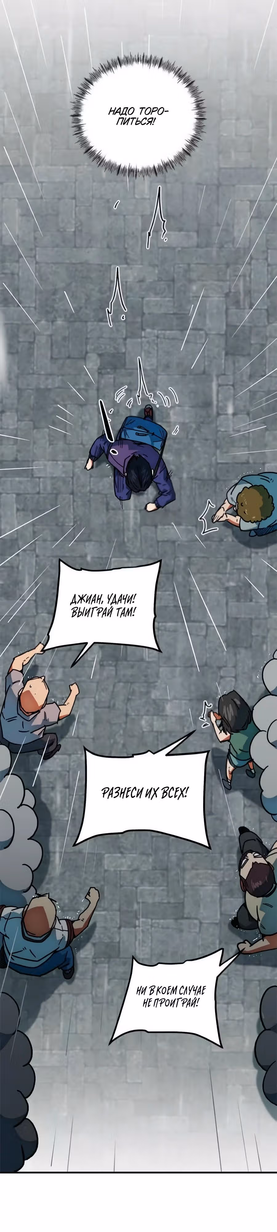 Меня случайно приняли за футбольного гения — Том 1 · Глава 50, страница 12