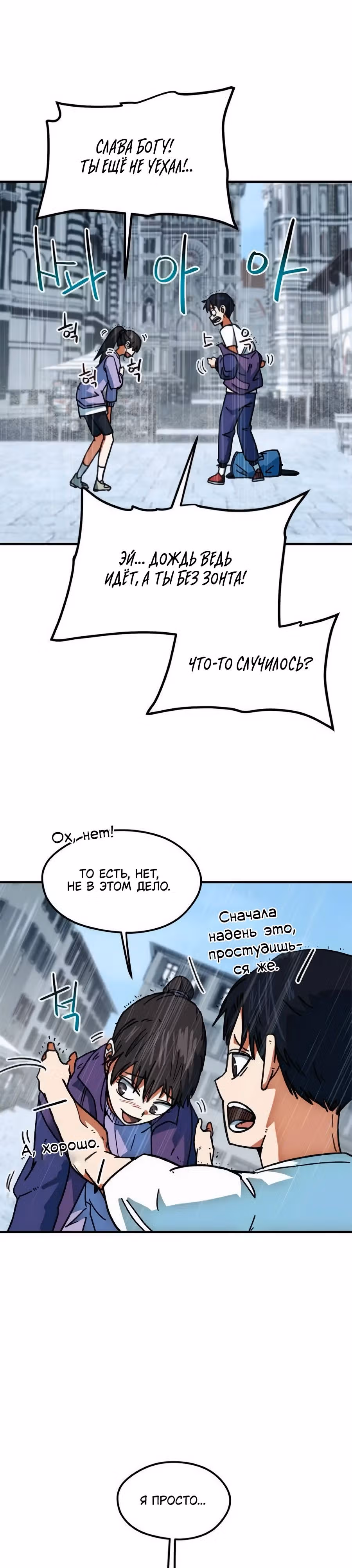 Меня случайно приняли за футбольного гения — Том 1 · Глава 50, страница 19