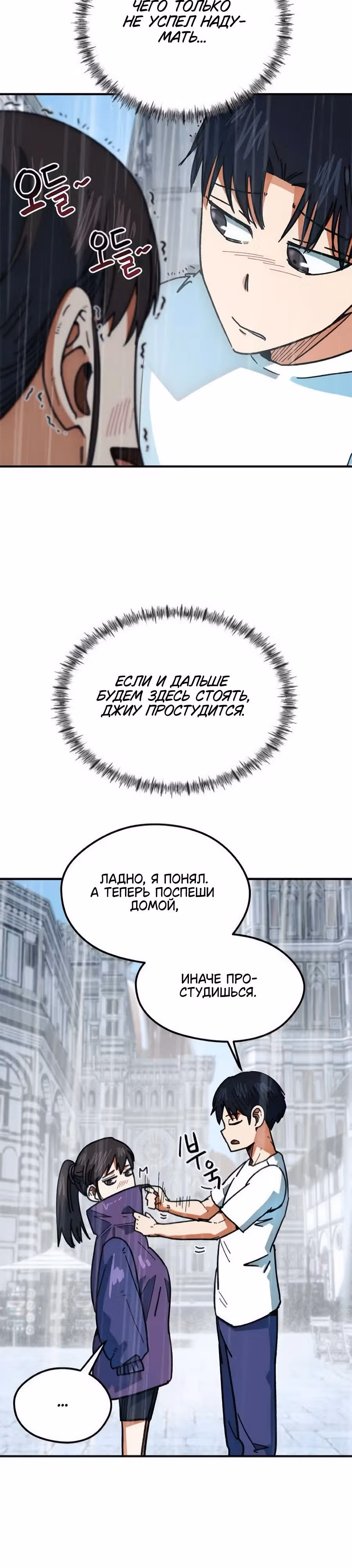 Меня случайно приняли за футбольного гения — Том 1 · Глава 50, страница 24