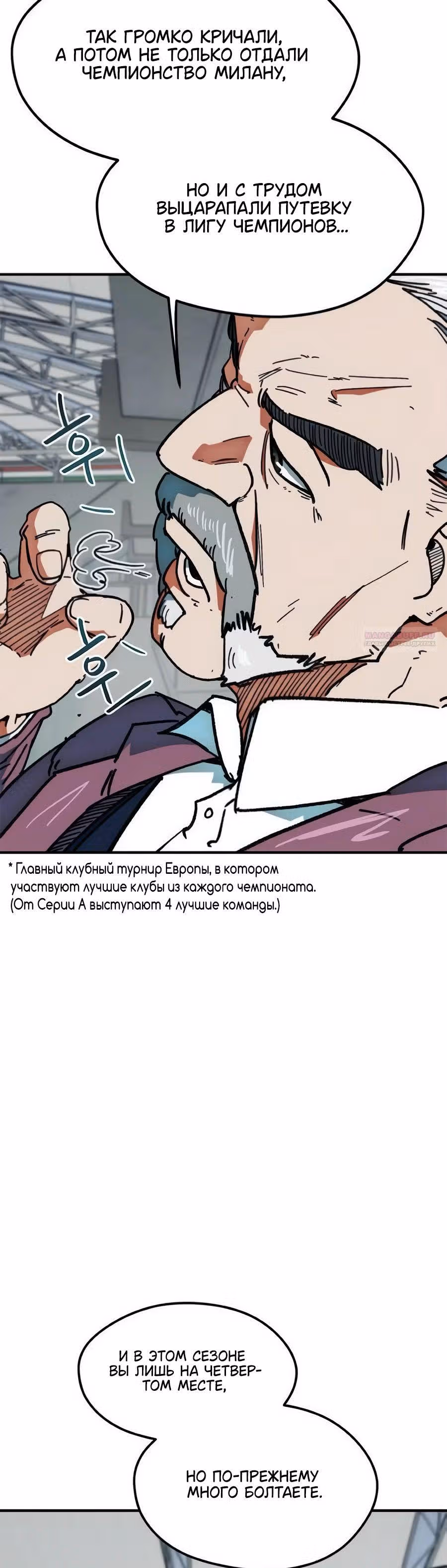 Меня случайно приняли за футбольного гения — Том 1 · Глава 50, страница 30