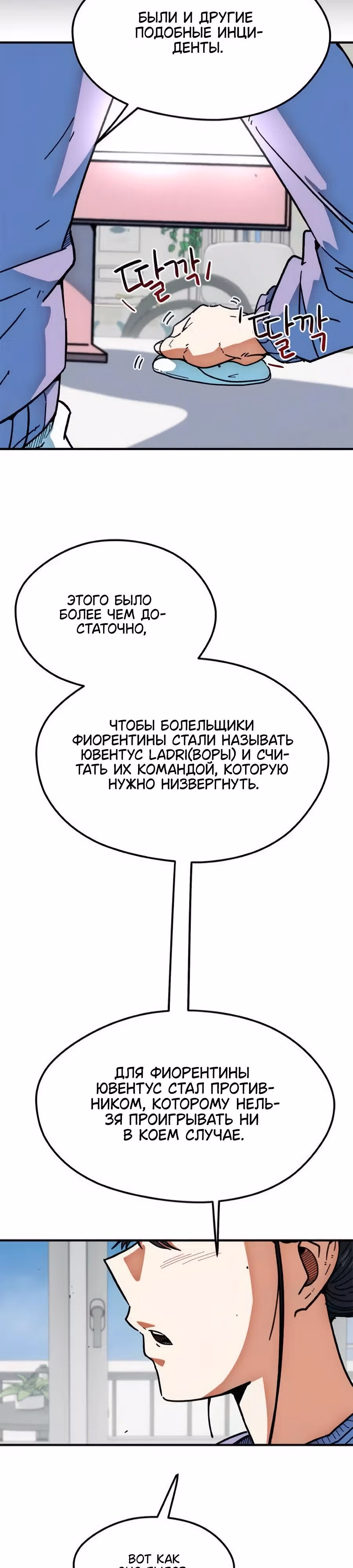 Меня случайно приняли за футбольного гения — Том 1 · Глава 50, страница 4