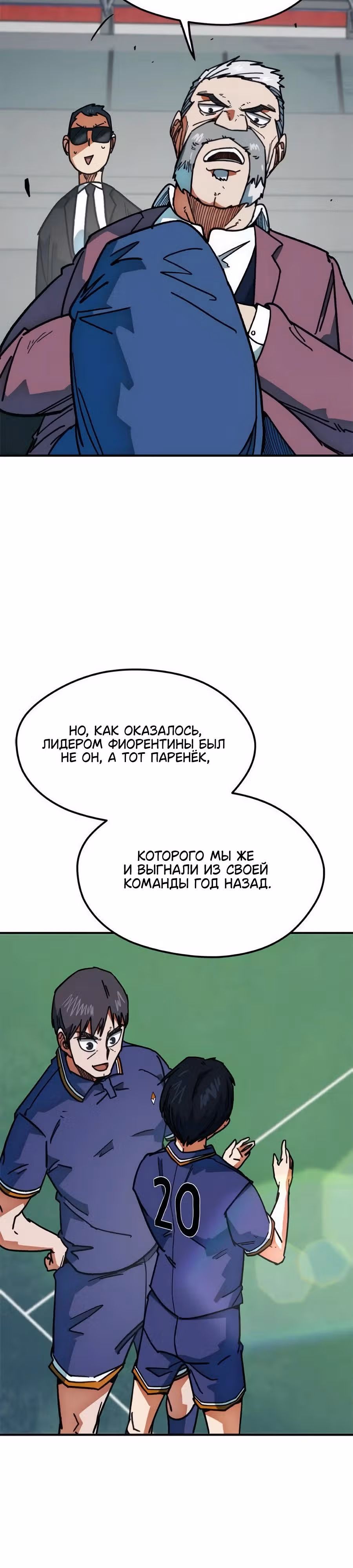 Меня случайно приняли за футбольного гения — Том 1 · Глава 50, страница 32