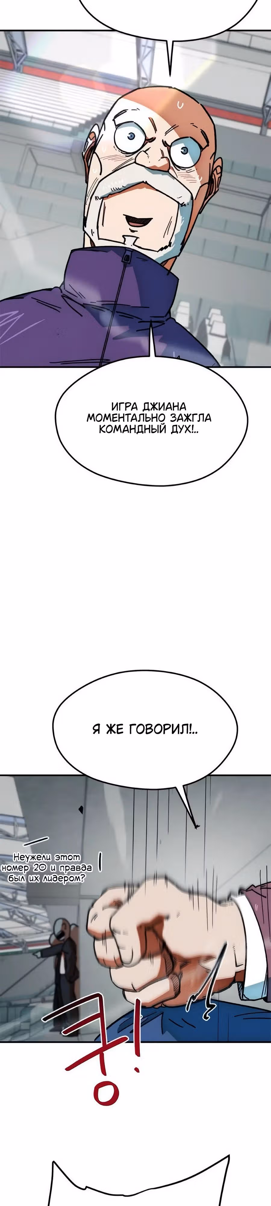 Меня случайно приняли за футбольного гения — Том 1 · Глава 50, страница 43