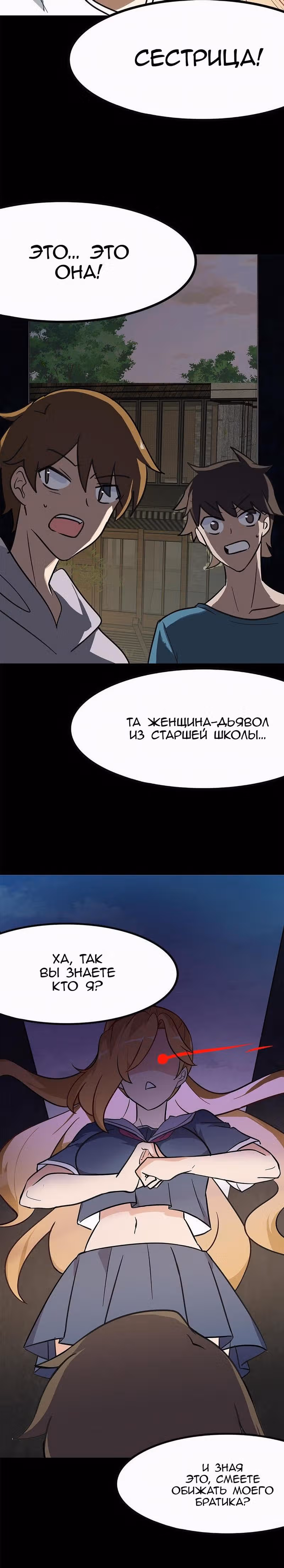 Моя девушка - зомби — Том 1 · Глава 362, страница 3