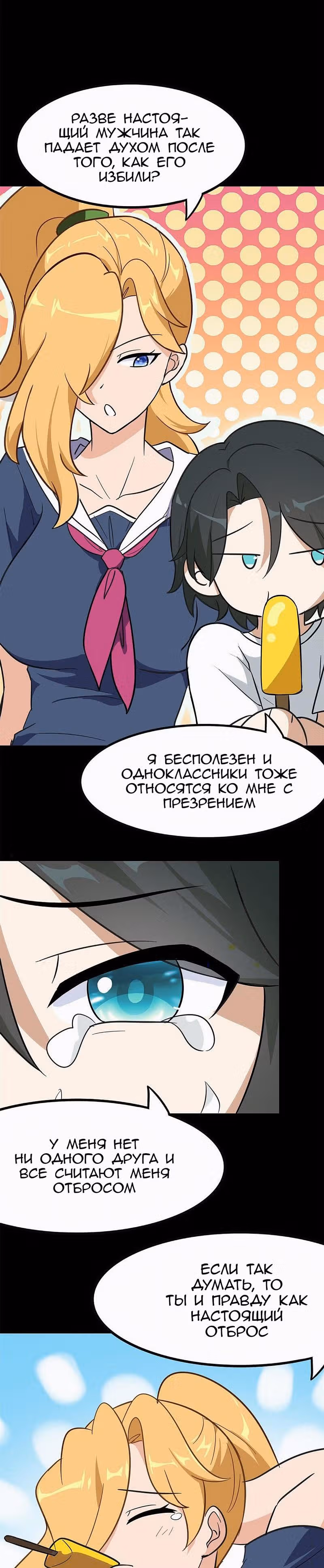 Моя девушка - зомби — Том 1 · Глава 362, страница 6