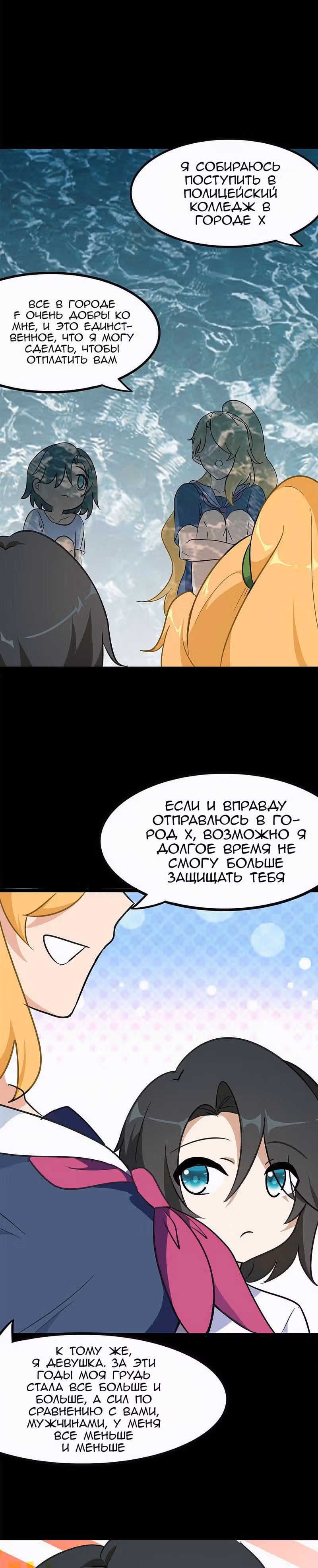 Моя девушка - зомби — Том 1 · Глава 362, страница 8