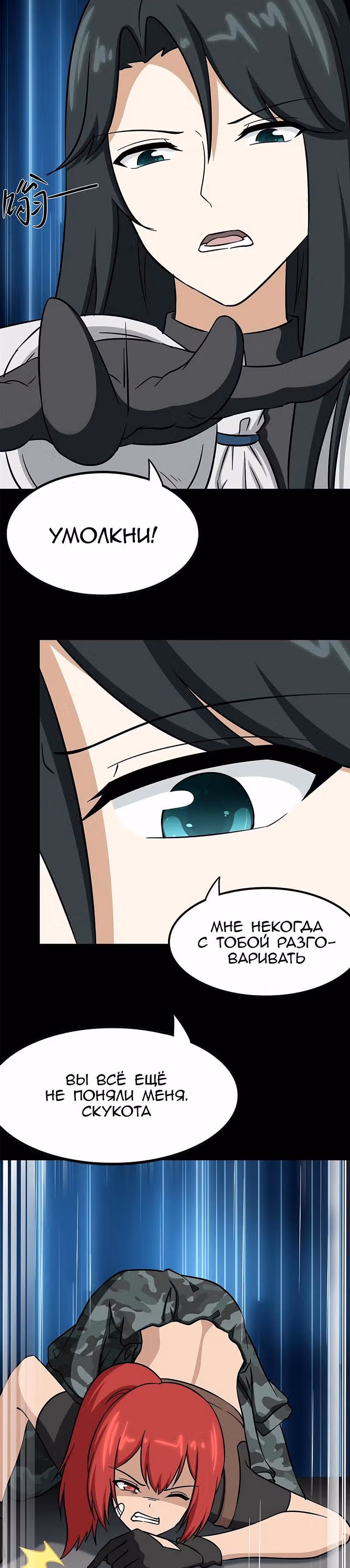 Моя девушка - зомби — Том 1 · Глава 363, страница 2