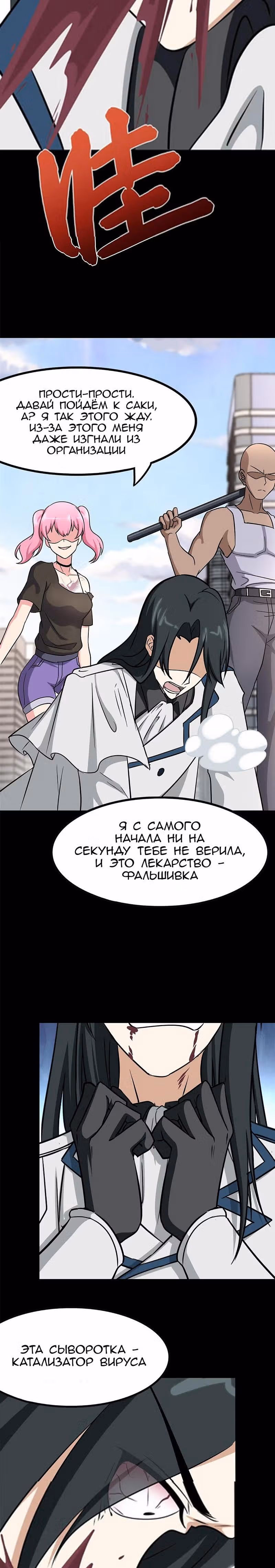 Моя девушка - зомби — Том 1 · Глава 363, страница 17