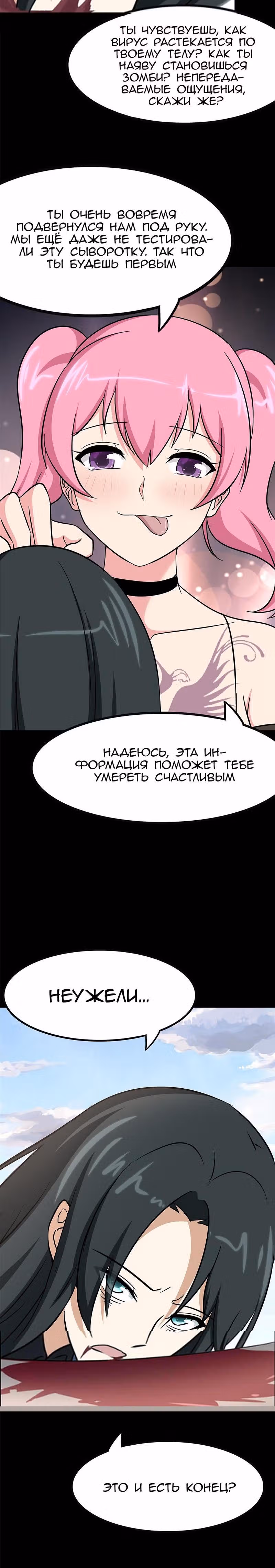 Моя девушка - зомби — Том 1 · Глава 363, страница 18