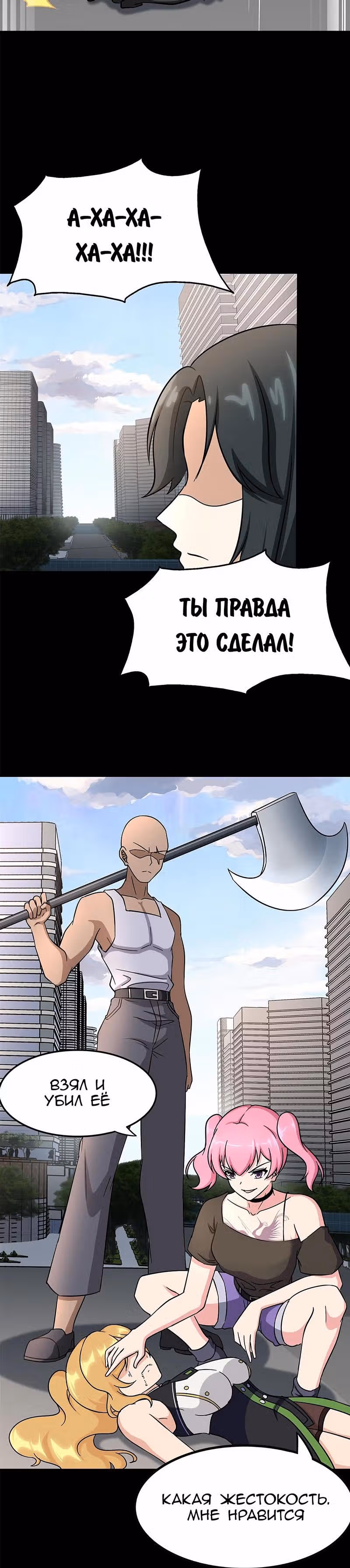 Моя девушка - зомби — Том 1 · Глава 363, страница 3