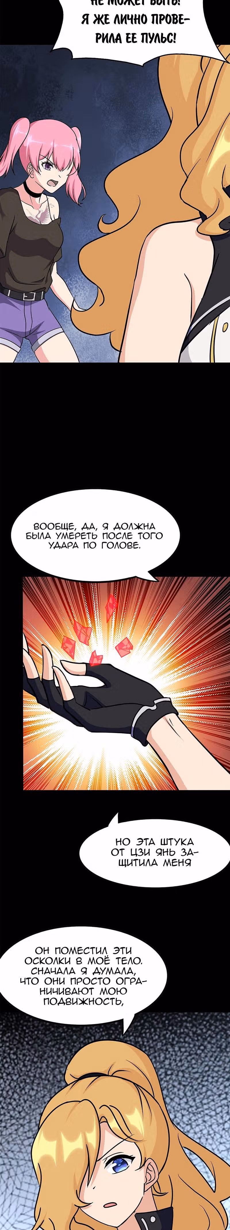 Моя девушка - зомби — Том 1 · Глава 363, страница 22