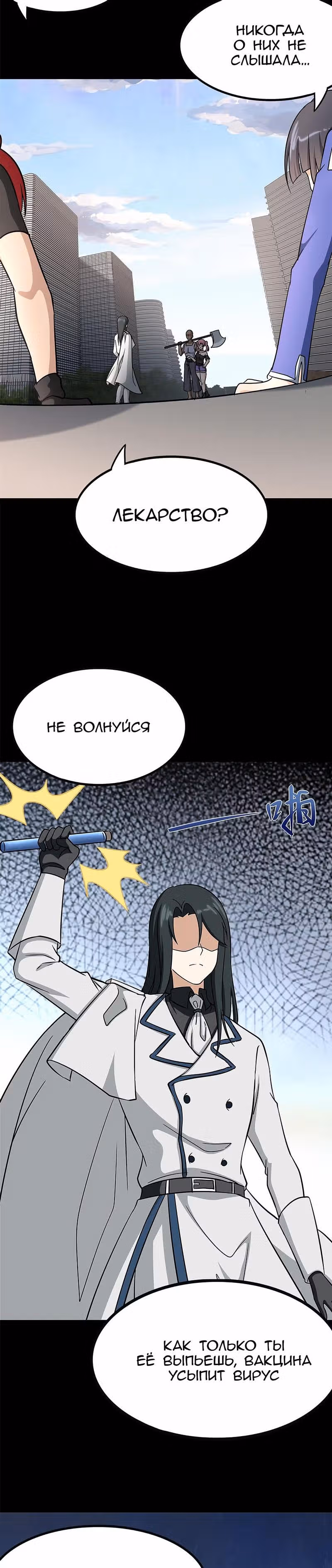 Моя девушка - зомби — Том 1 · Глава 363, страница 6