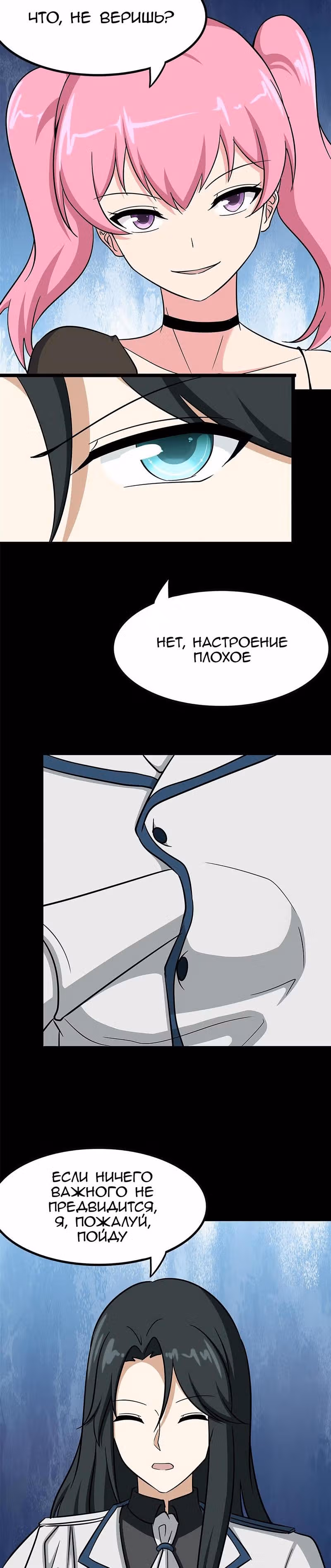 Моя девушка - зомби — Том 1 · Глава 363, страница 7