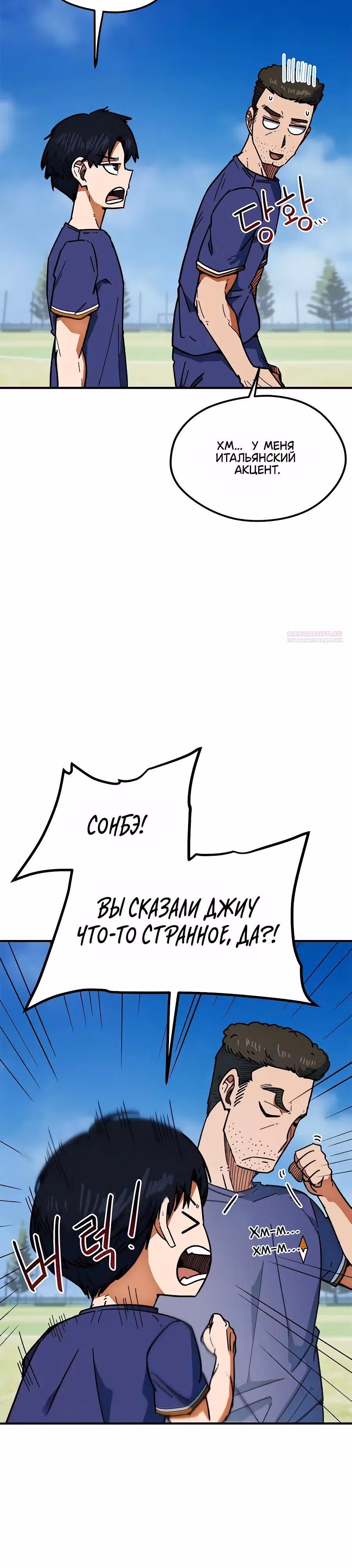 Меня случайно приняли за футбольного гения — Том 1 · Глава 49, страница 18