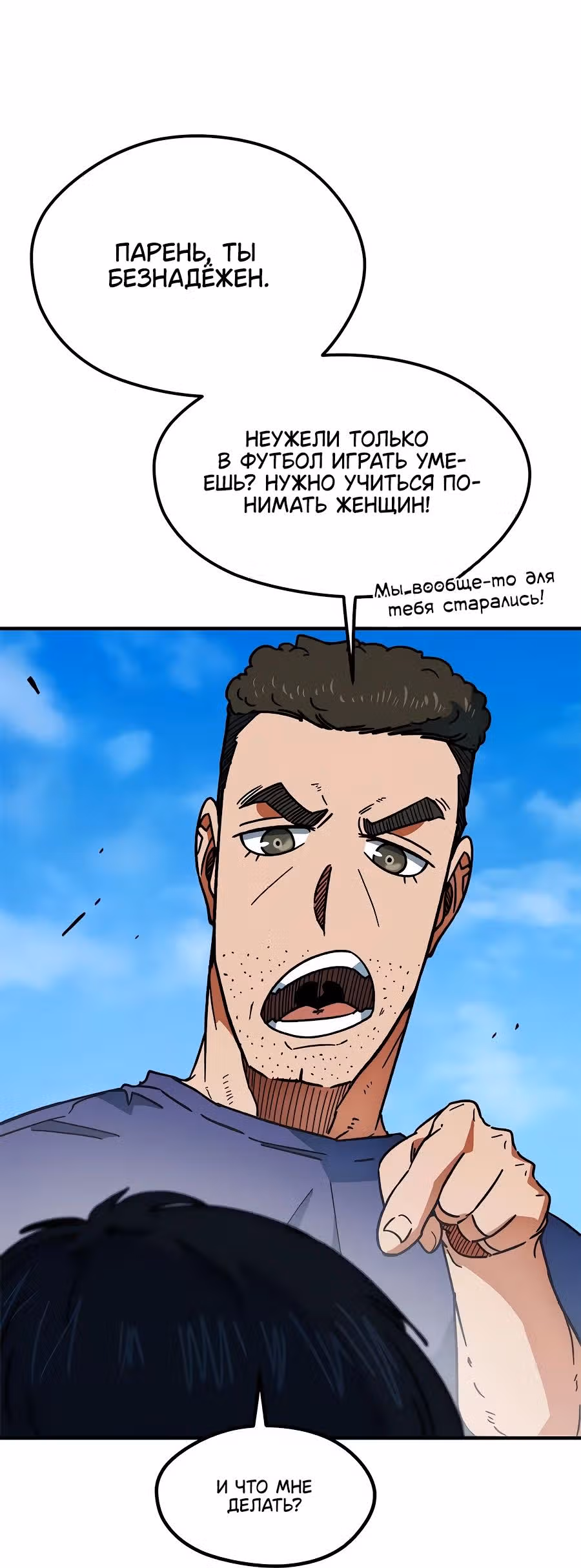 Меня случайно приняли за футбольного гения — Том 1 · Глава 49, страница 19