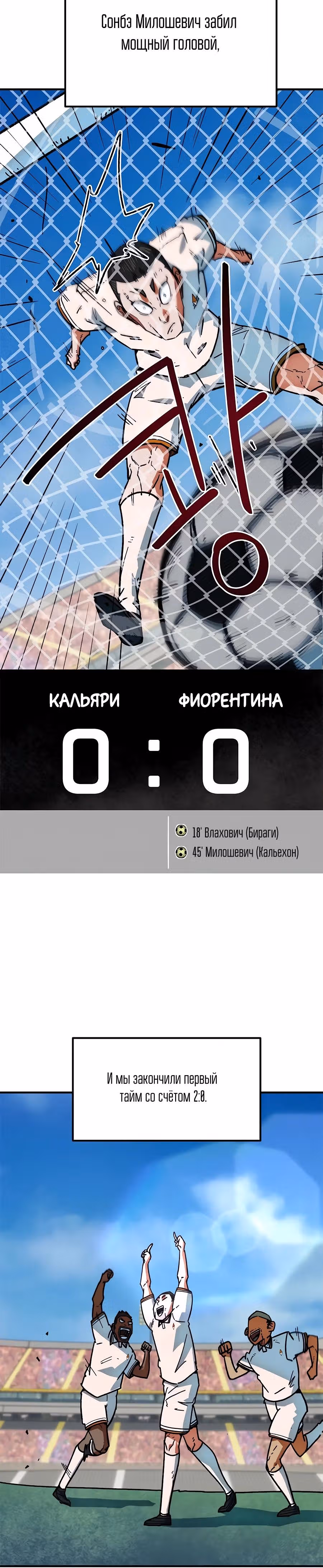 Меня случайно приняли за футбольного гения — Том 1 · Глава 49, страница 41