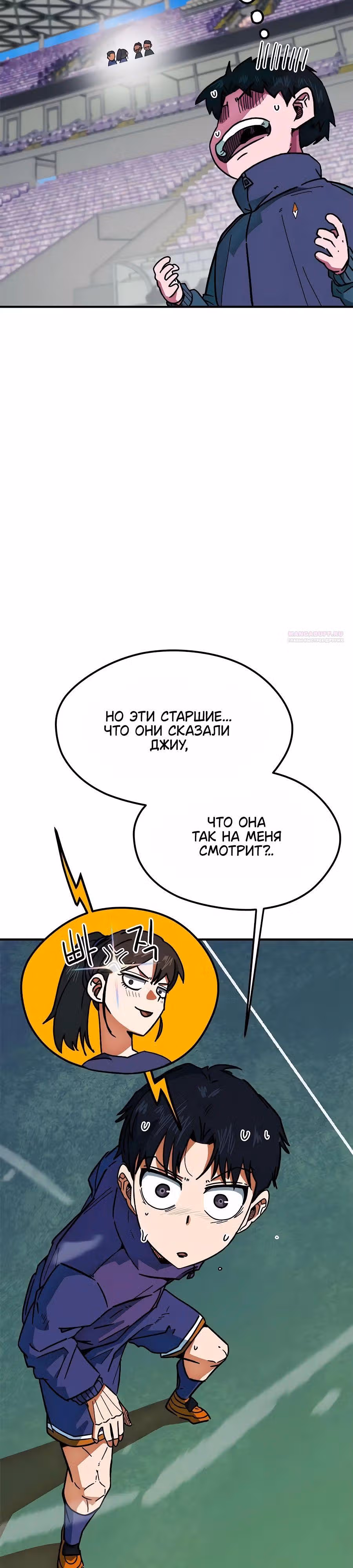Меня случайно приняли за футбольного гения — Том 1 · Глава 49, страница 6