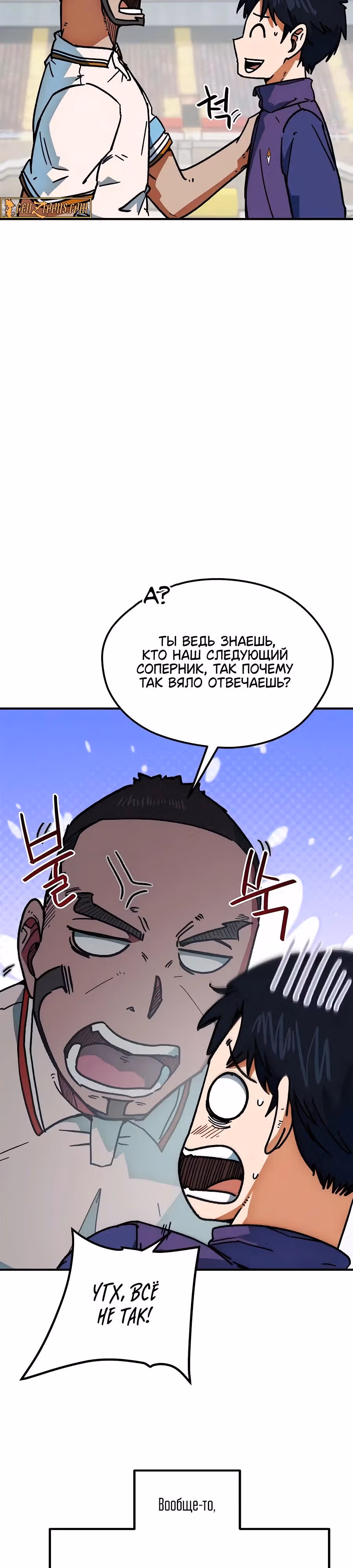 Меня случайно приняли за футбольного гения — Том 1 · Глава 49, страница 51