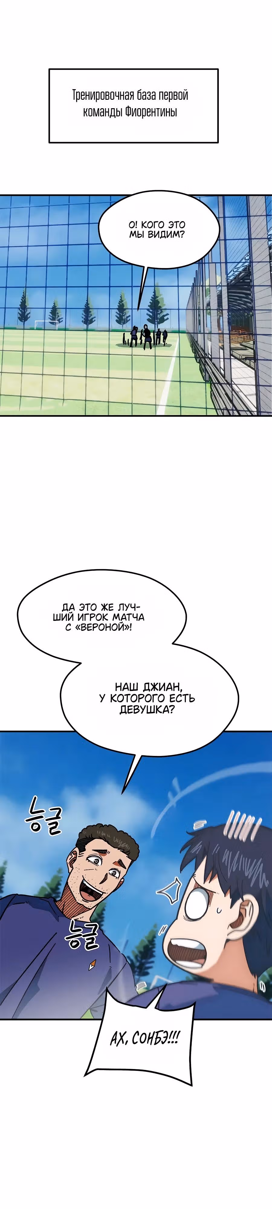 Меня случайно приняли за футбольного гения — Том 1 · Глава 49, страница 8