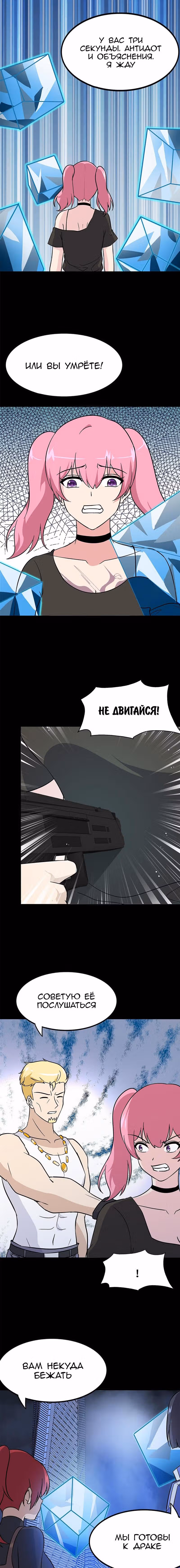 Моя девушка - зомби — Том 1 · Глава 364, страница 1